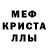 Меф кристаллы Christburner